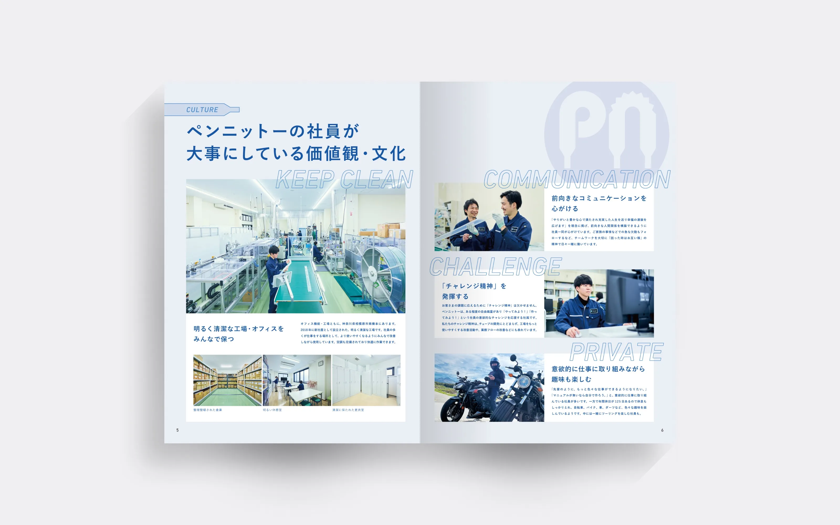会社案内パンフレット CULTURE(社員が大事にしている価値観・文化)