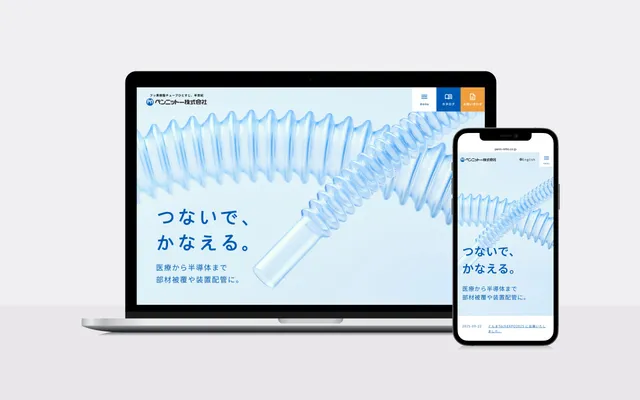 「ペンニットー株式会社」コーポレートサイトリニューアル