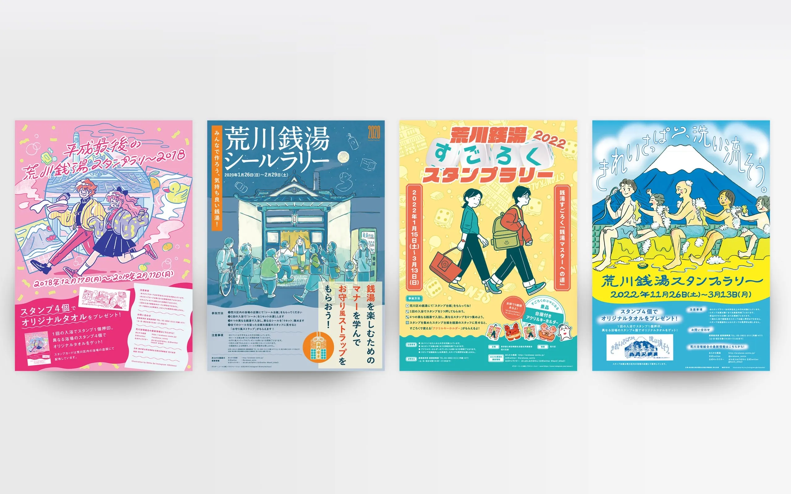 「荒川銭湯スタンプラリー」の企画・グラフィック制作