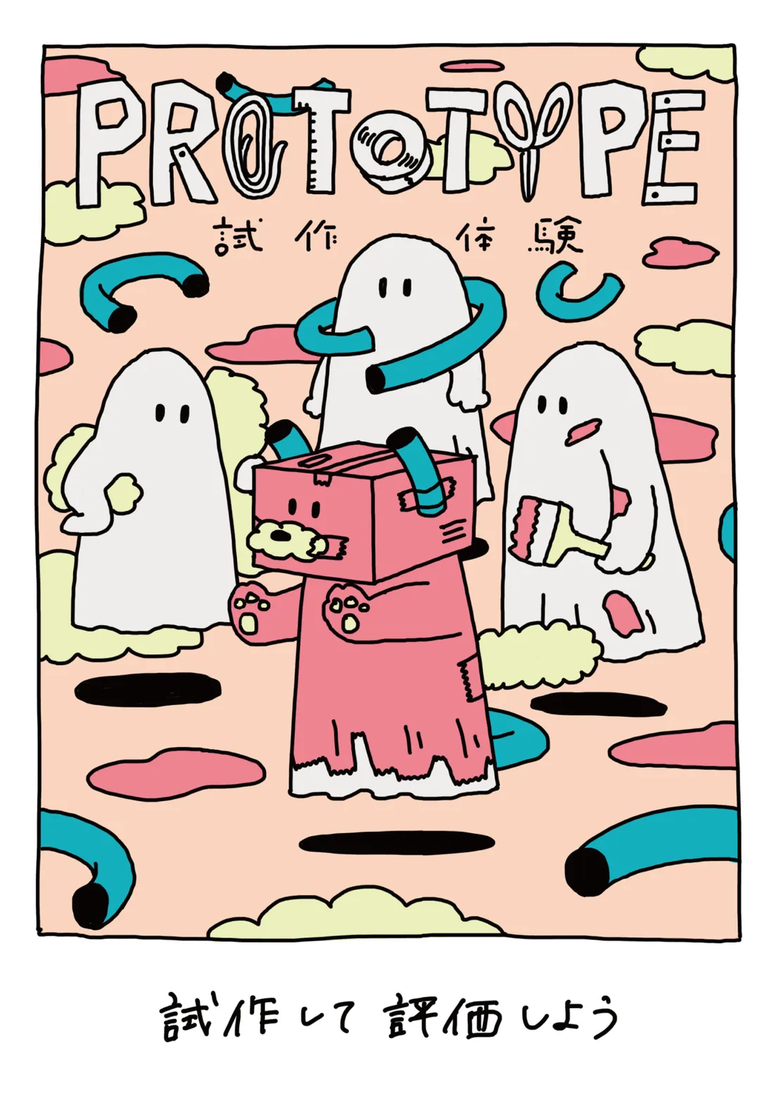 PROTOTYPING -試作体験-