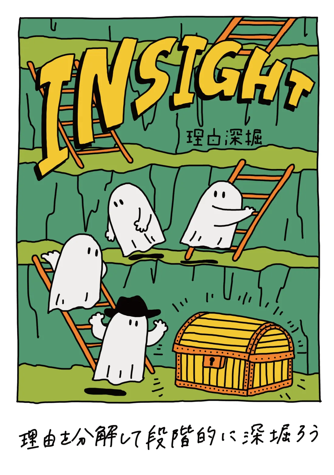 INSIGHT -理由分解-