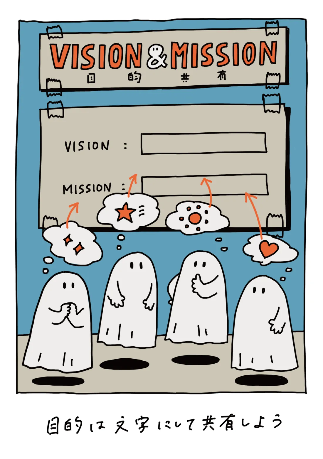 VISION & MISSION -目的共有-