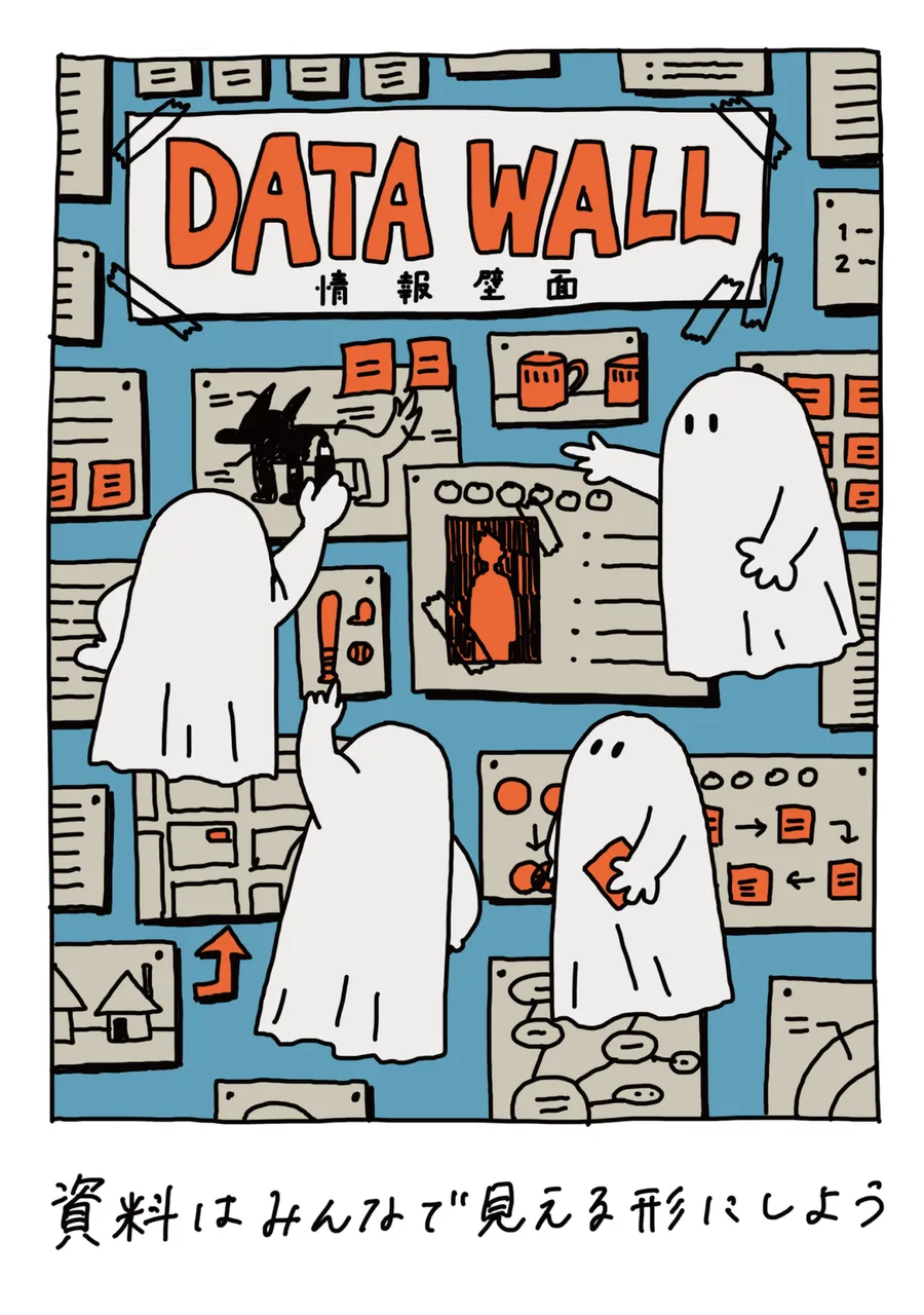 DATA WALL -情報壁面-