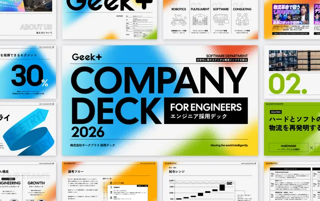 ベンチャーの熱量を伝えるエンジニア採用デックのアートディレクション