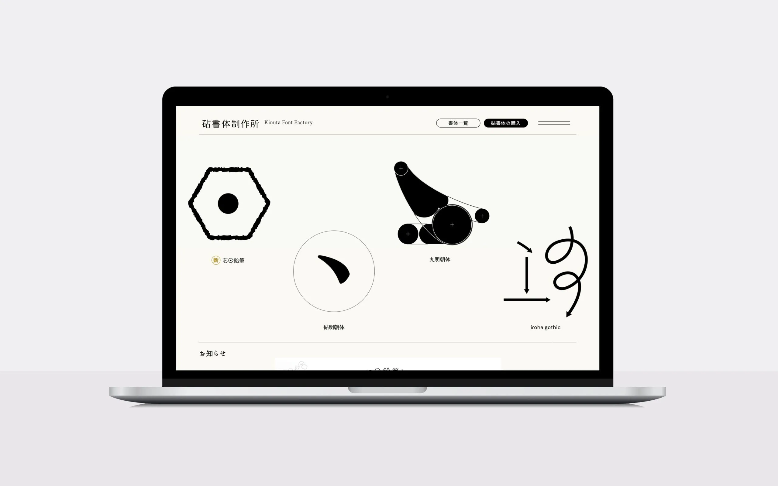 「砧書体製作所」ウェブサイト実装