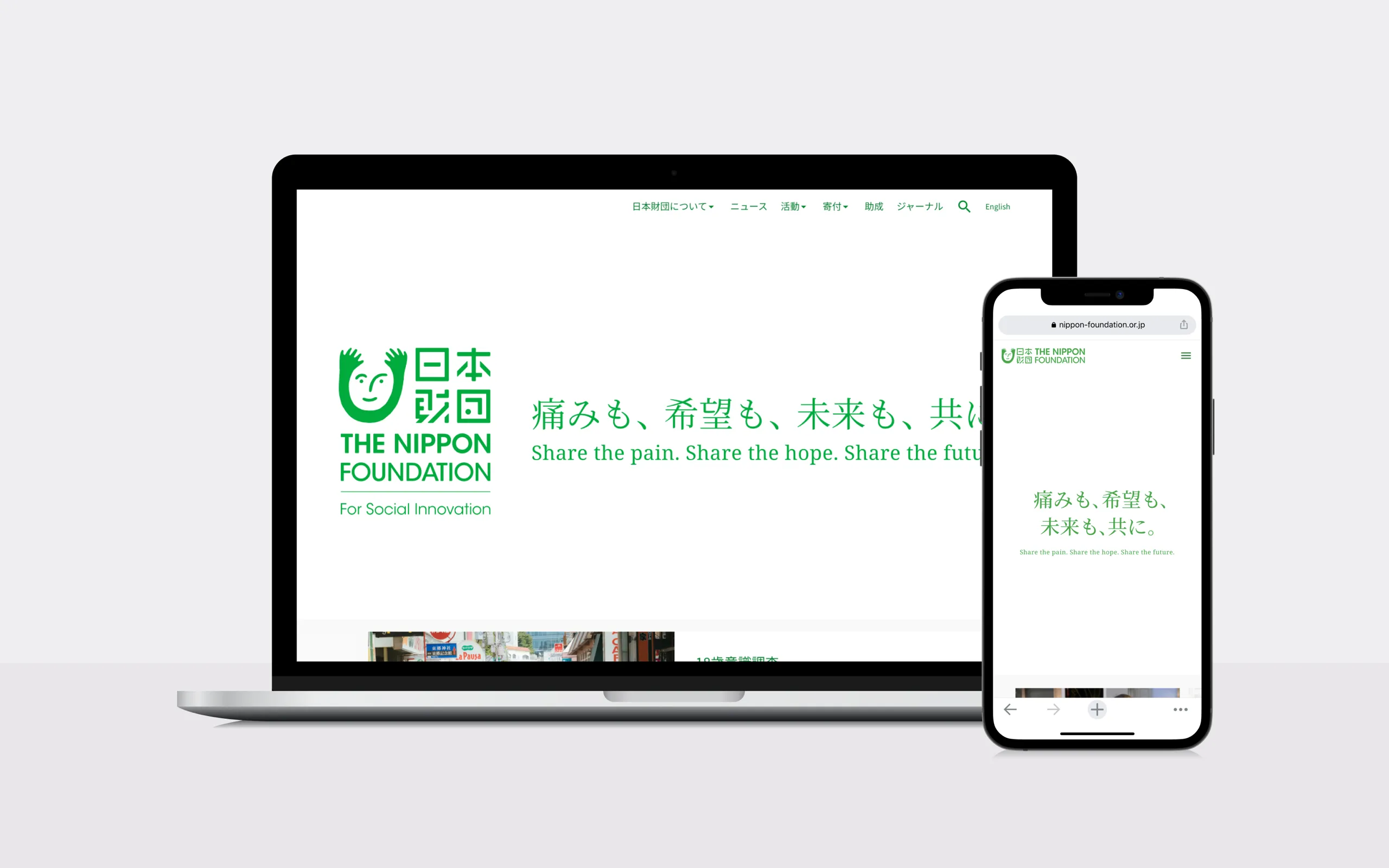 「日本財団」ウェブサイトリニューアル