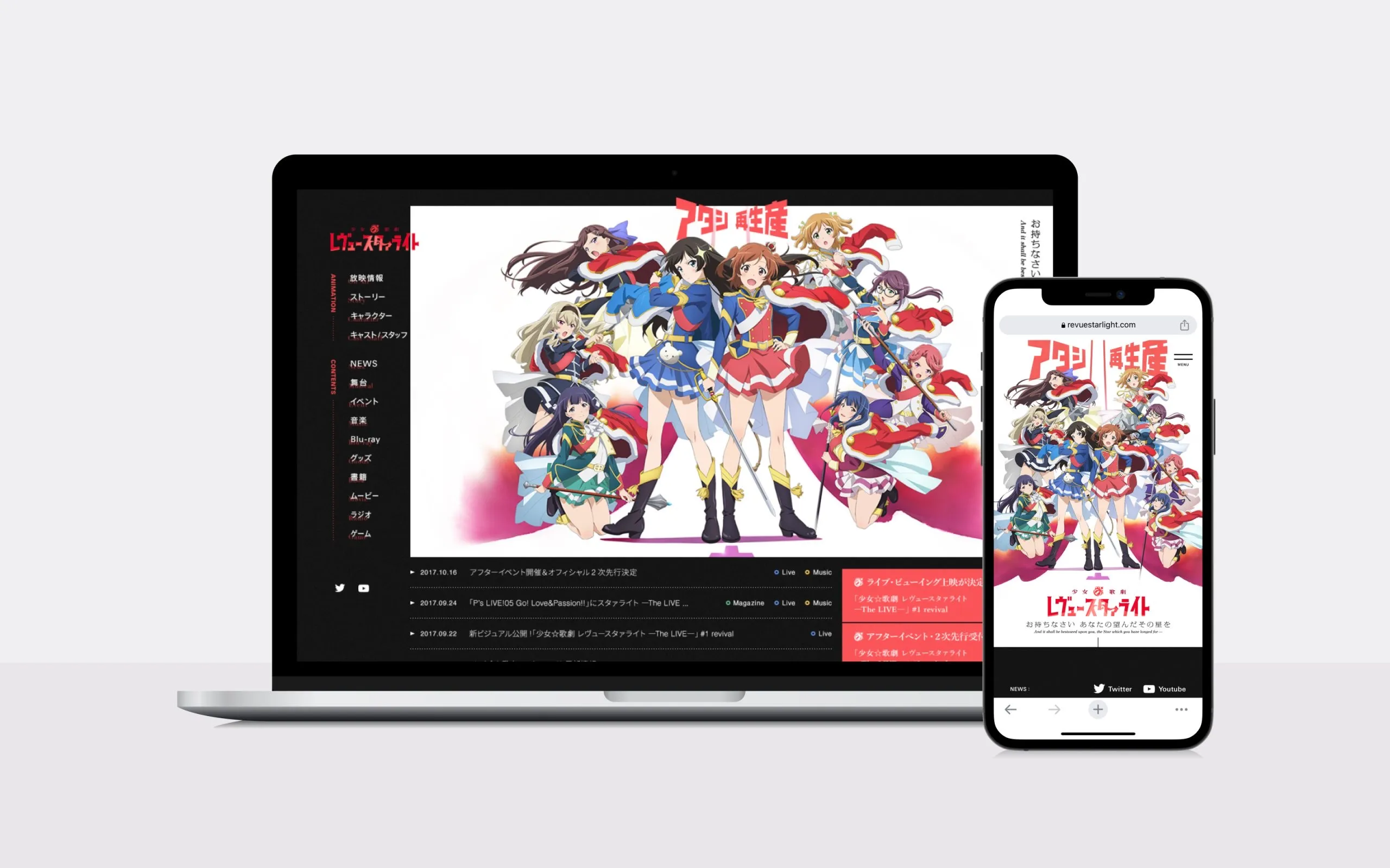「レヴュースタァライト」公式ウェブサイト実装