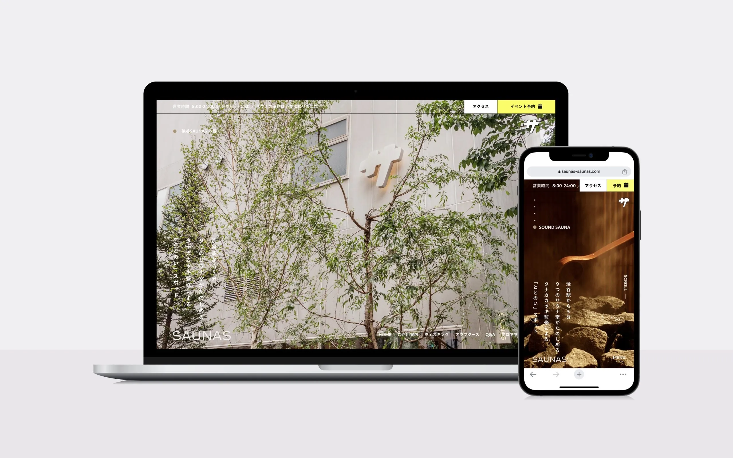 「渋谷SAUNAS」ウェブサイト実装