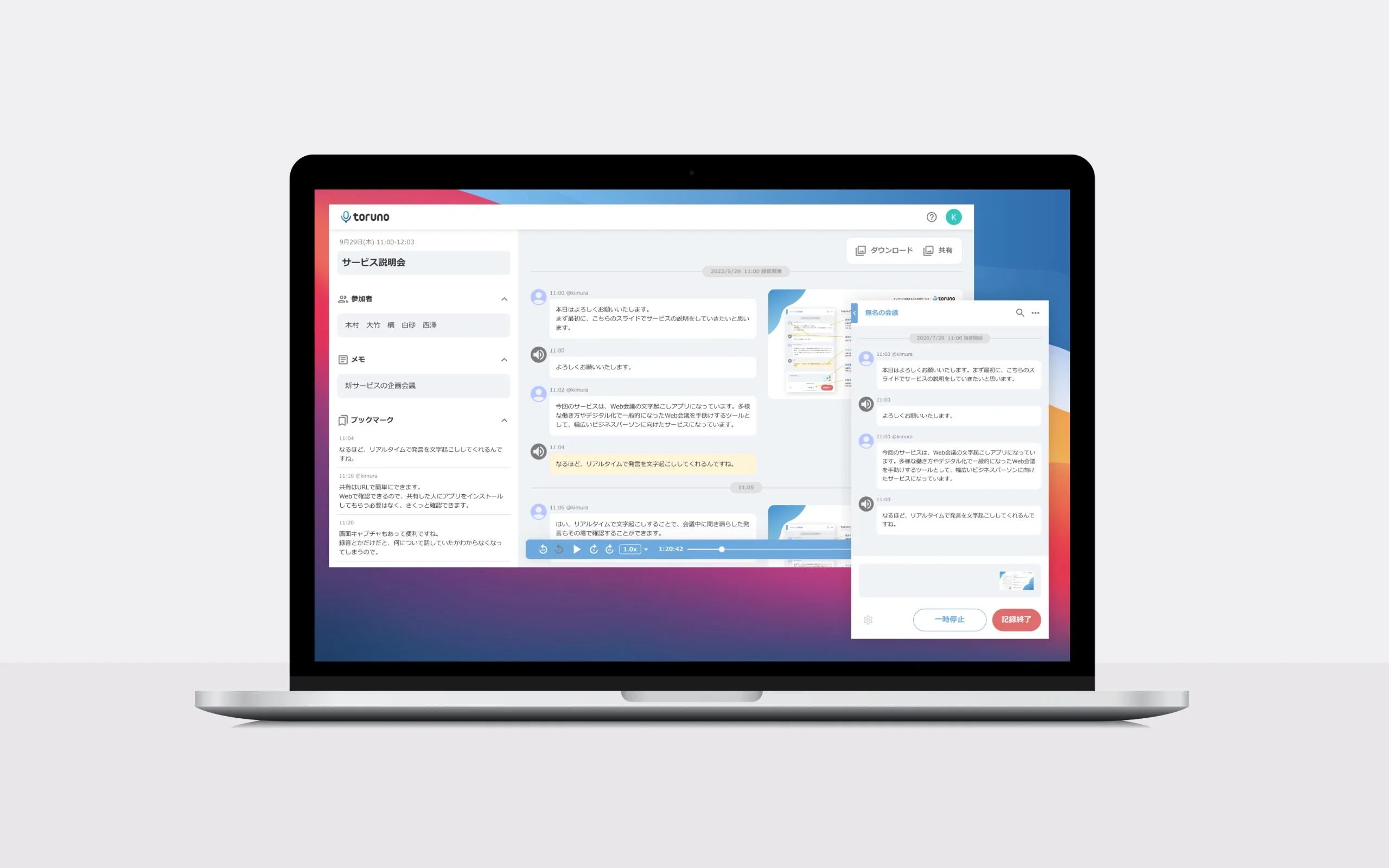 オンライン会議をテキスト、音声、画面キャプチャで丸ごと記録するクラウドサービス「toruno」UI/UX開発支援