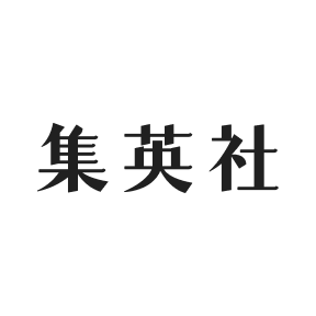 集英社