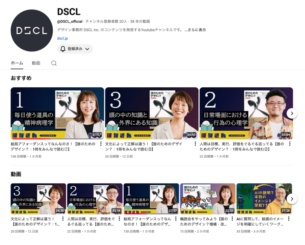 DSCL公式YouTubeチャンネル