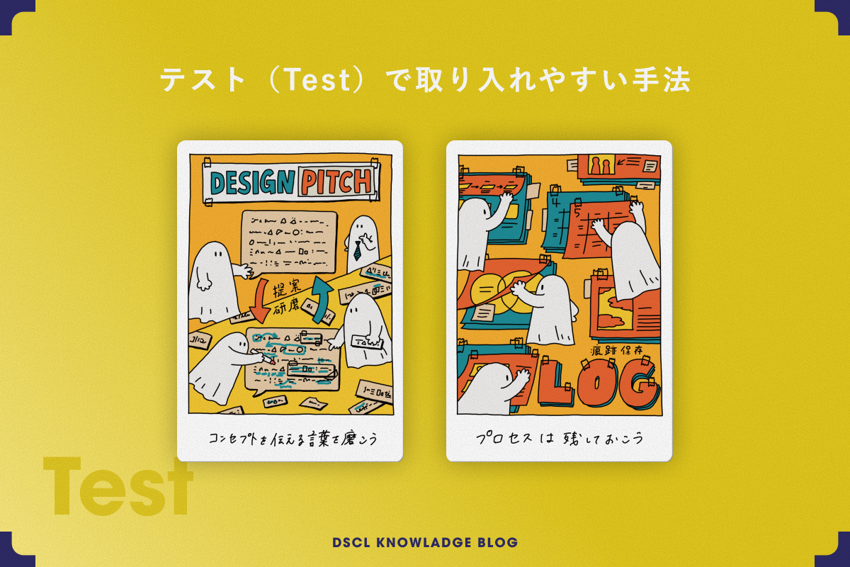 テストフェーズで取り入れやすい手法