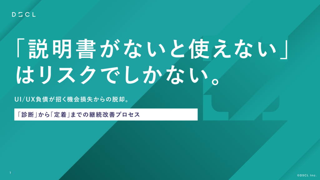 【UI/UX】「診断」から「定着」までの継続改善プロセス